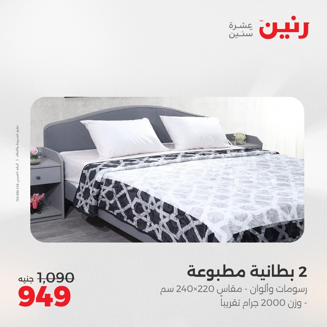 raneen offers from 7may to 13may 2025 عروض رنين من 7 مايو حتى 13 مايو 2025 صفحة رقم 10